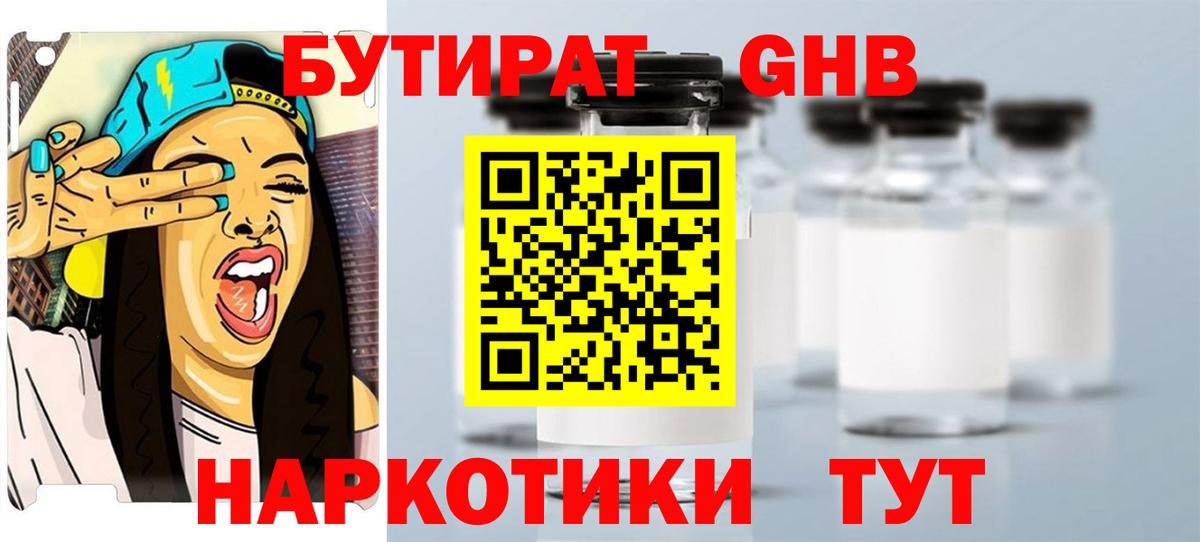Бутират  Бутират BDO  Вход с VPN  Домодедово 