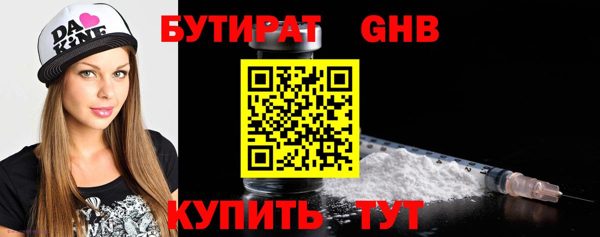 Бутират бутандиол Домодедово