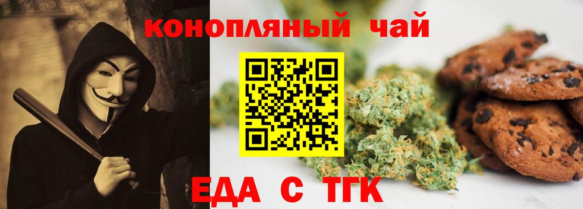 Домодедово  Еда ТГК марихуана  Вход с VPN 