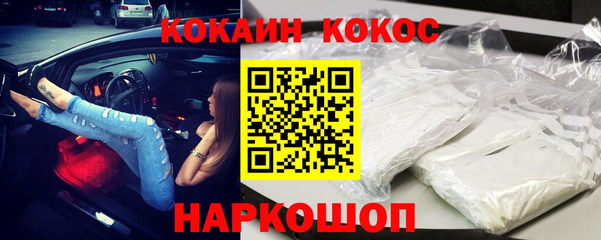 Домодедово  COCAIN Колумбийский  Кокаин Эквадор  Вход с VPN 