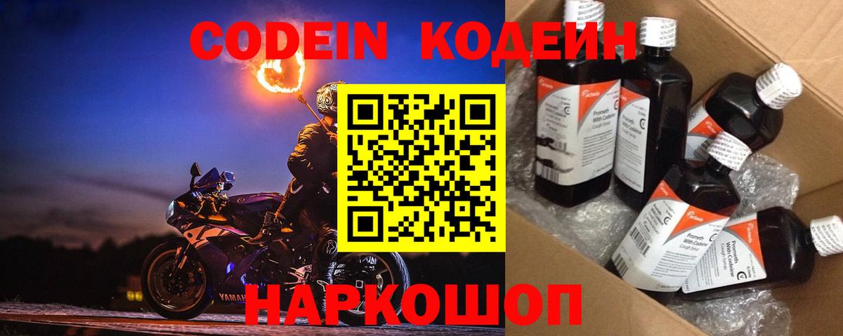 Кодеиновый сироп Lean Purple Drank Домодедово
