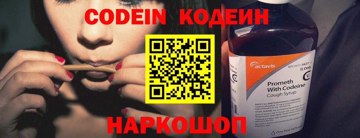 Кодеиновый сироп Lean напиток Lean (лин)  Codein Purple Drank  Вход с VPN  Домодедово 