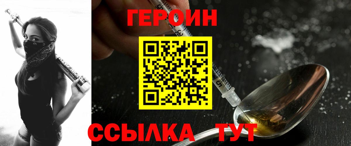 Героин  Вход с VPN  Домодедово  Героин хмурый 