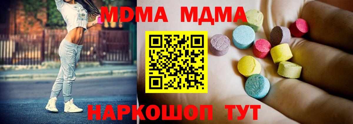МДМА Molly  Вход с VPN  МДМА  МДМА Molly  Домодедово 