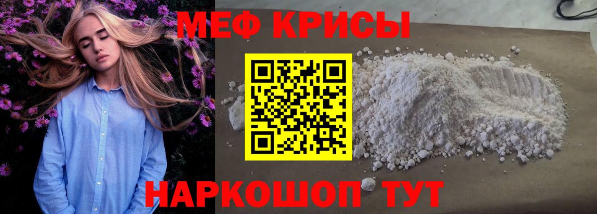 Меф мяу мяу кристаллы Домодедово