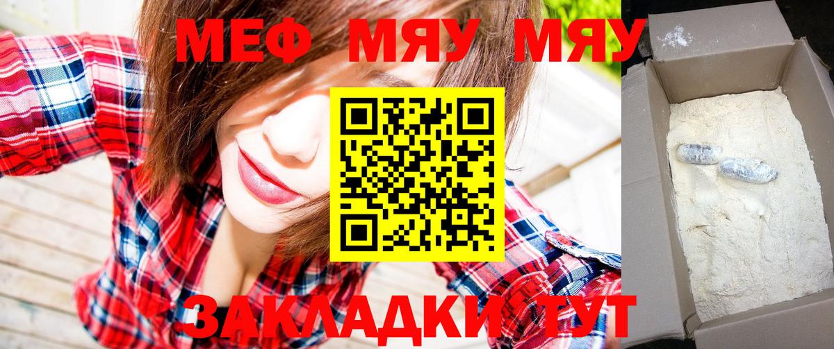 Домодедово  МЕФ mephedrone  МЯУ-МЯУ мяу мяу  МЕФ  Вход с VPN 
