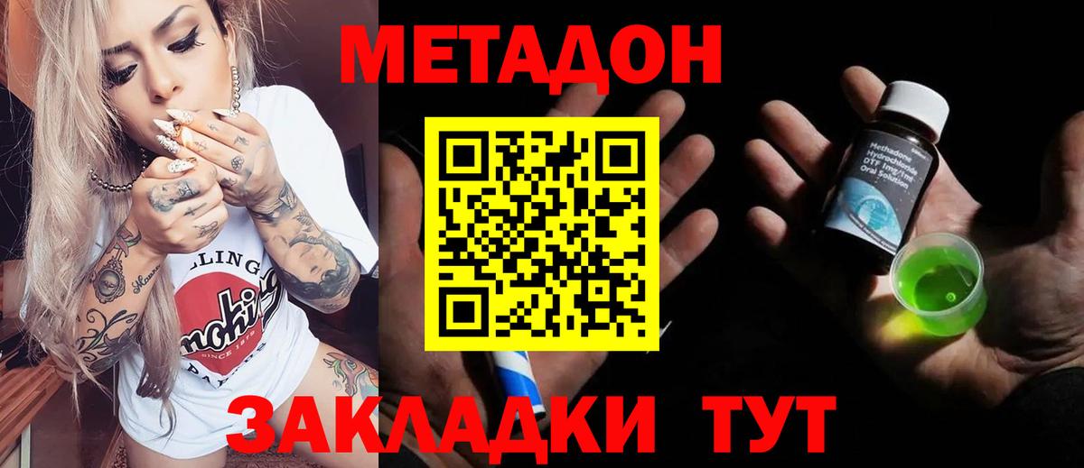 МЕТАДОН кристалл Домодедово
