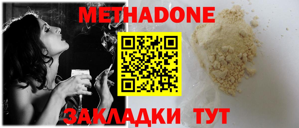 mega tor  Вход с VPN  Домодедово  Метадон methadone  МЕТАДОН мёд 