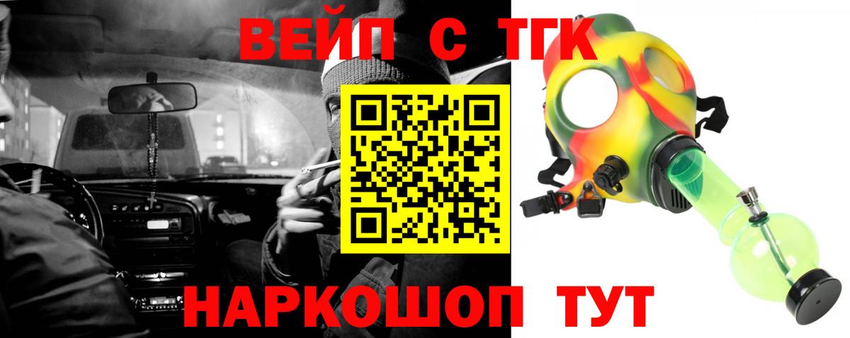 ТГК жижа Домодедово